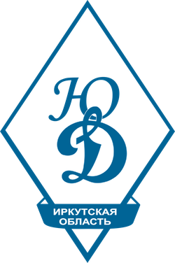 Логотип ОГКУ ДО "СШОР "ЮНЫЙ ДИНАМОВЕЦ"